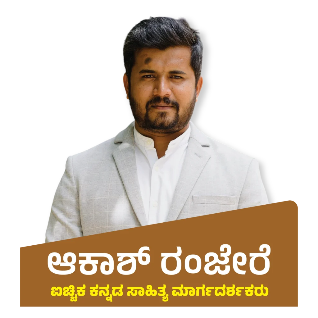 Akash Ranjare Sir- UPSC Kannada Literature Optional
